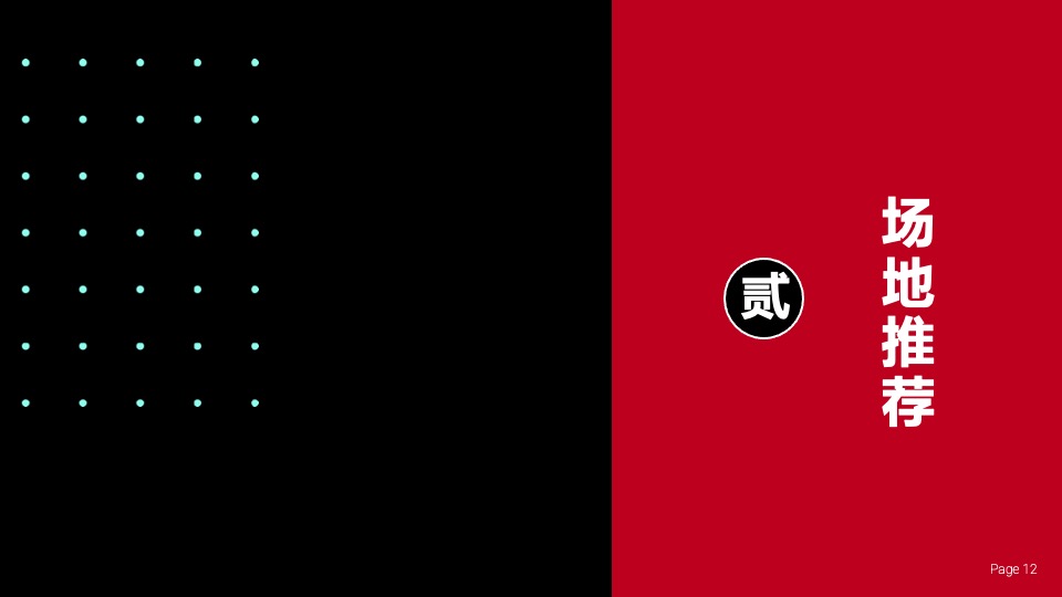 企业国潮主题年会（浪潮之巅·鸿途有我主题）活动策划方案