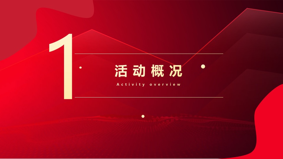 企业年度表彰大会暨年会盛典（携手同行·共赢未来）活动策划方案