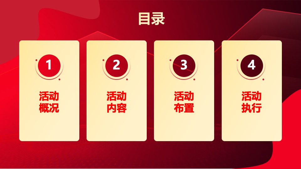 企业年度表彰大会暨年会盛典（携手同行·共赢未来）活动策划方案