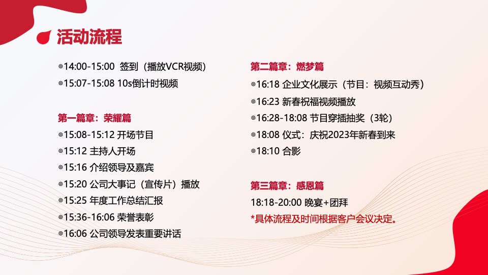 企业年度表彰大会暨年会盛典（携手同行·共赢未来）活动策划方案
