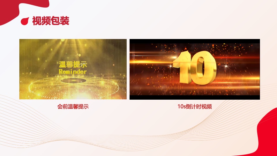 企业年度表彰大会暨年会盛典（携手同行·共赢未来）活动策划方案