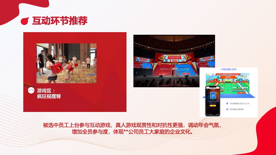 企业年度表彰大会暨年会盛典（携手同行·共赢未来）活动策划方案