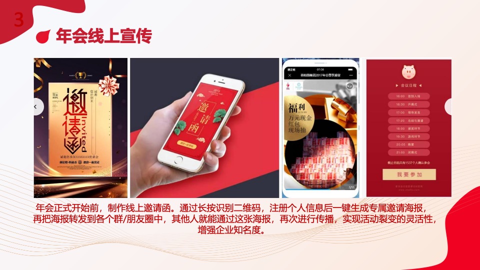 企业年度表彰大会暨年会盛典（携手同行·共赢未来）活动策划方案