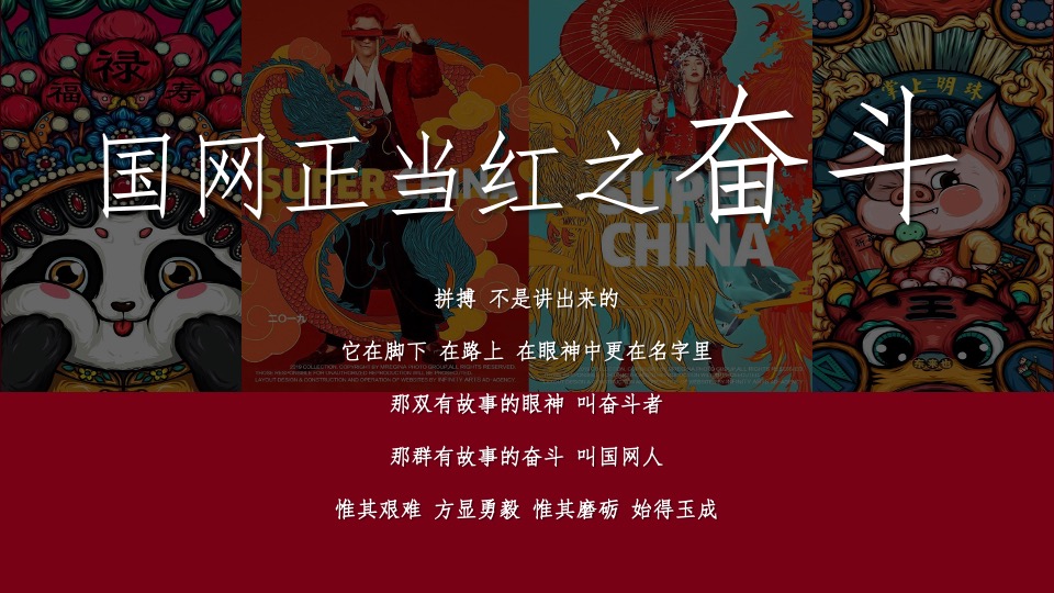 企业新春主题年会（XX当红·潮极有戏主题）活动策划方案