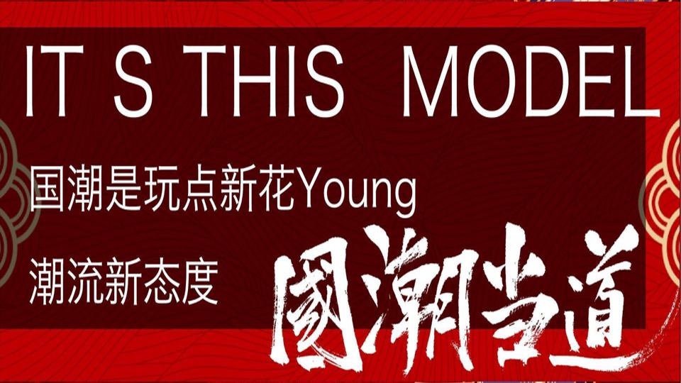 企业新春主题年会（XX当红·潮极有戏主题）活动策划方案