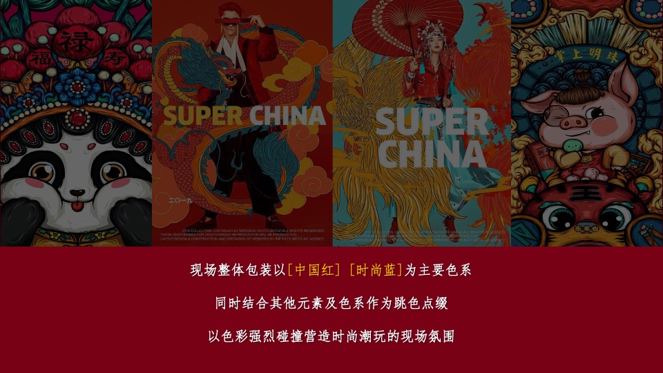 企业新春主题年会（XX当红·潮极有戏主题）活动策划方案