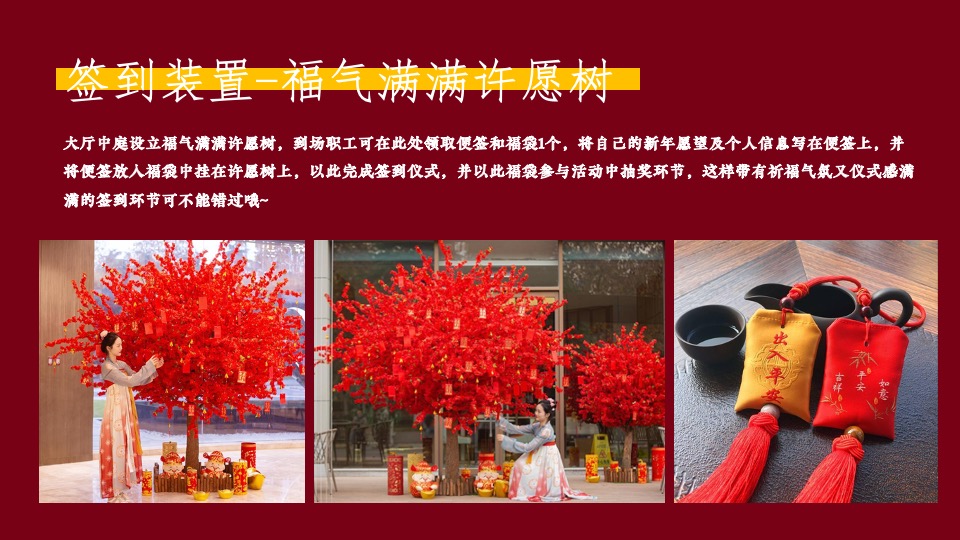 企业新春主题年会（XX当红·潮极有戏主题）活动策划方案