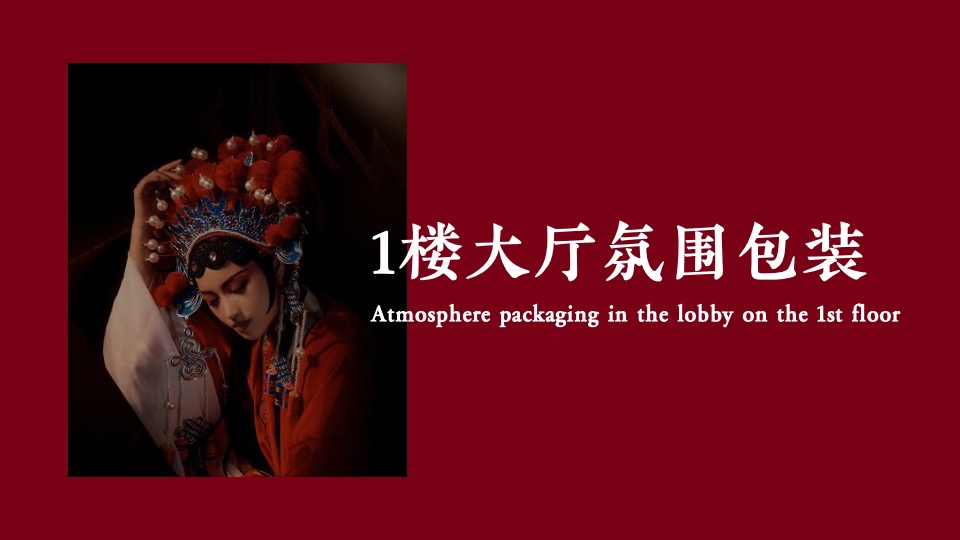 企业新春主题年会（XX当红·潮极有戏主题）活动策划方案