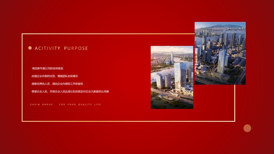 企业集团年会嘉年华（秉持初心·全新启程主题）活动策划方案