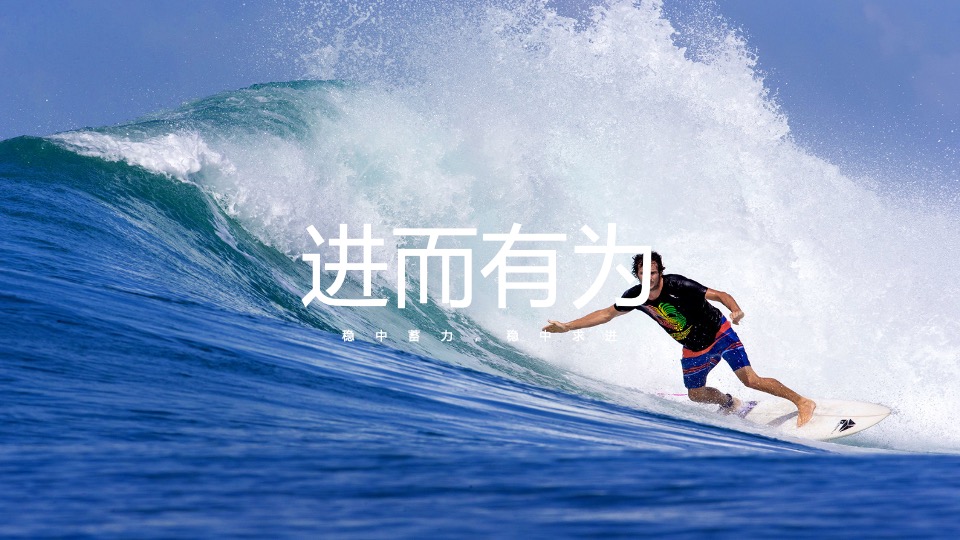 企业集团年会嘉年华（秉持初心·全新启程主题）活动策划方案