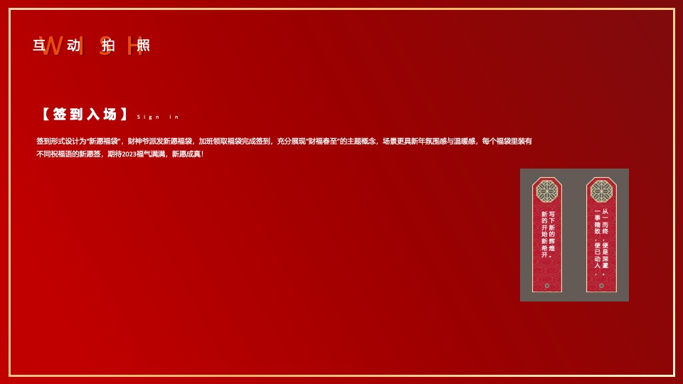企业集团年会嘉年华（秉持初心·全新启程主题）活动策划方案