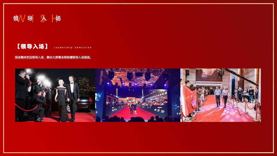 企业集团年会嘉年华（秉持初心·全新启程主题）活动策划方案