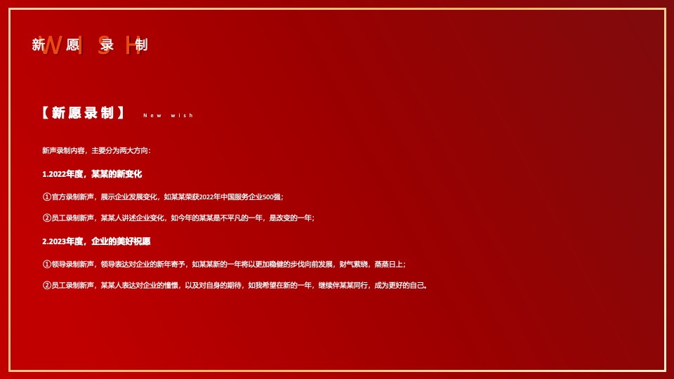 企业集团年会嘉年华（秉持初心·全新启程主题）活动策划方案