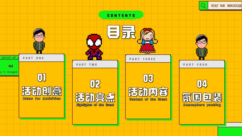 企业像素风年会（我的世界NEW BEGIN主题）活动策划方案