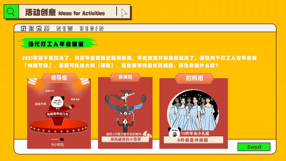 企业像素风年会（我的世界NEW BEGIN主题）活动策划方案