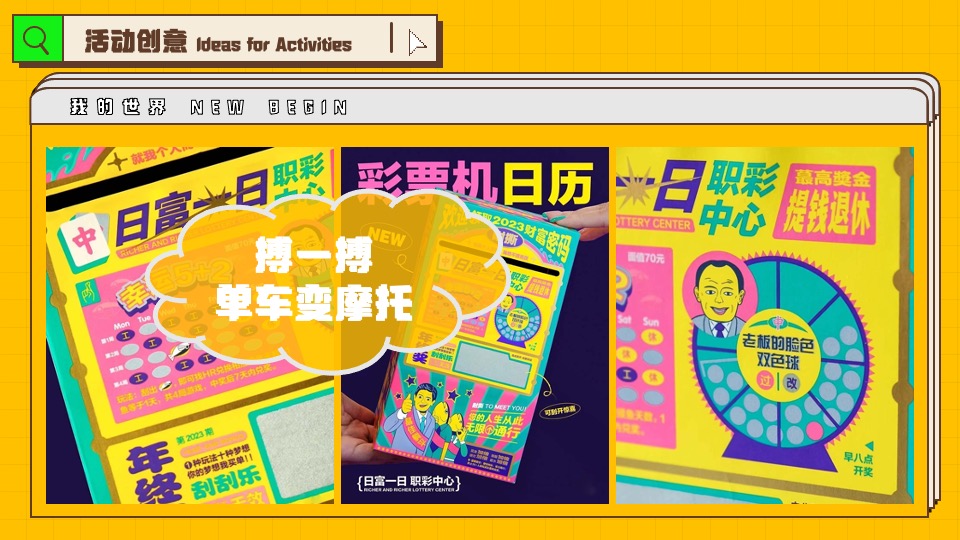 企业像素风年会（我的世界NEW BEGIN主题）活动策划方案