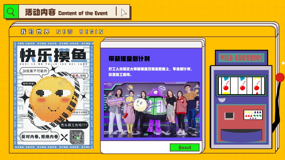 企业像素风年会（我的世界NEW BEGIN主题）活动策划方案