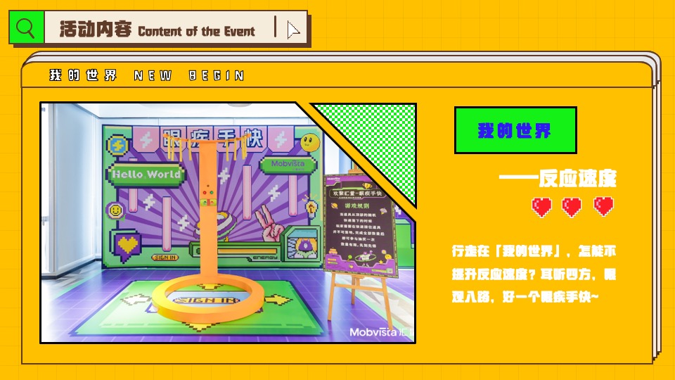 企业像素风年会（我的世界NEW BEGIN主题）活动策划方案