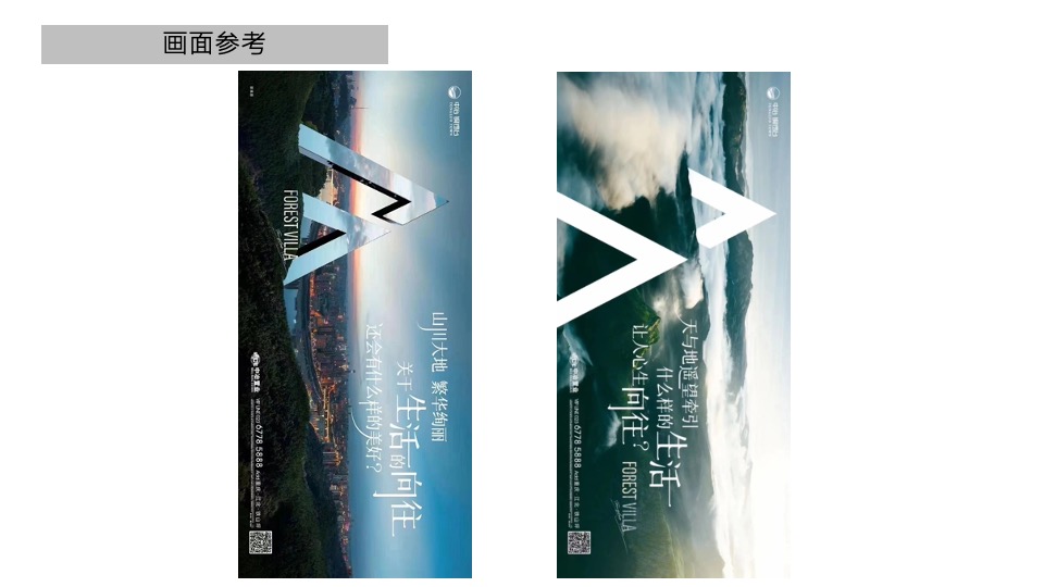 山与城11月推广策划案 #别墅# #价值点# #双11#