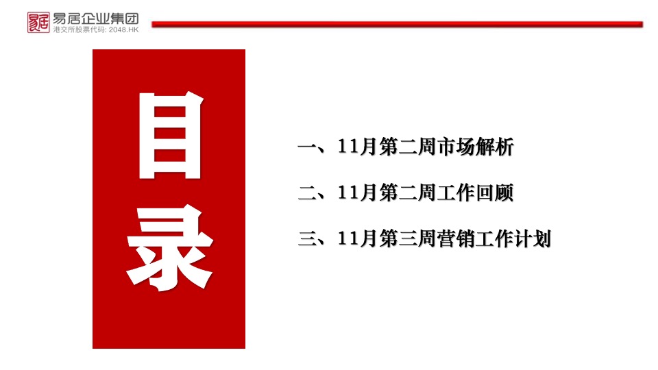中房·锦里11月工作总结及计划 #线上直播# #IP#