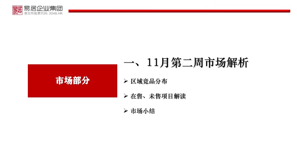 中房·锦里11月工作总结及计划 #线上直播# #IP#