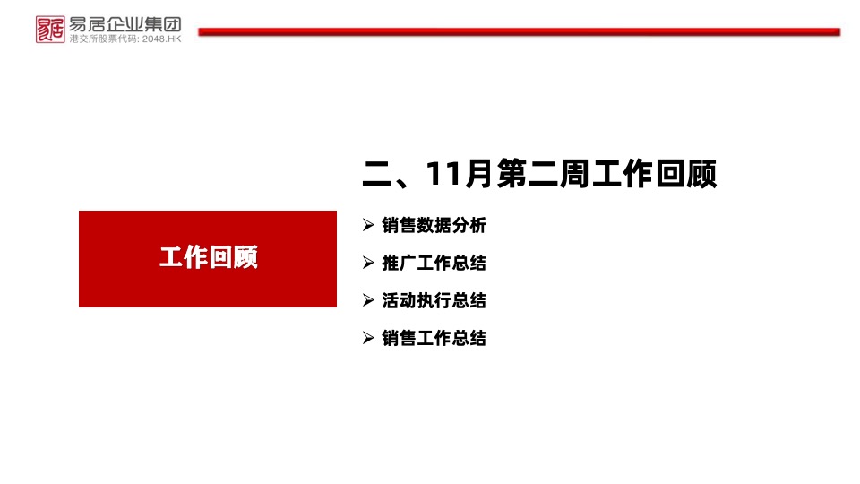 中房·锦里11月工作总结及计划 #线上直播# #IP#