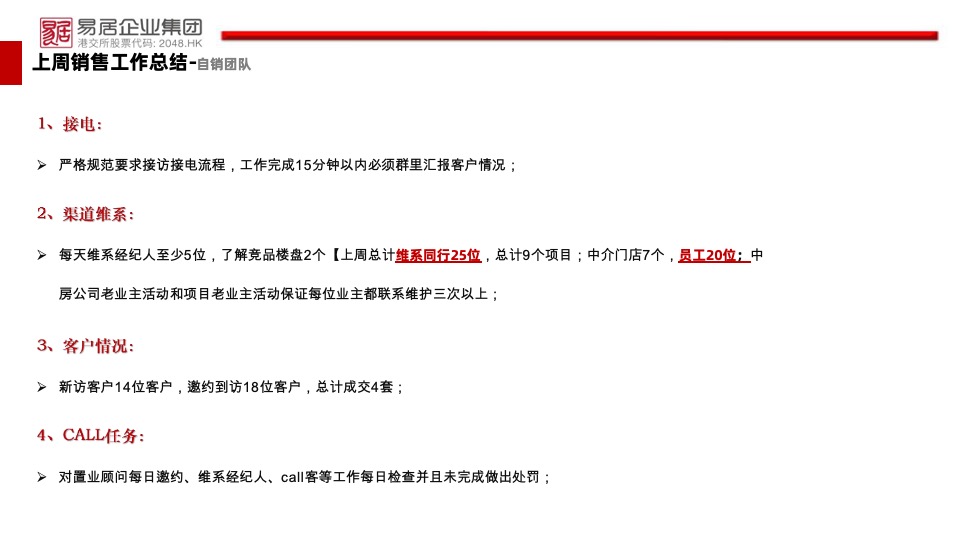 中房·锦里11月工作总结及计划 #线上直播# #IP#