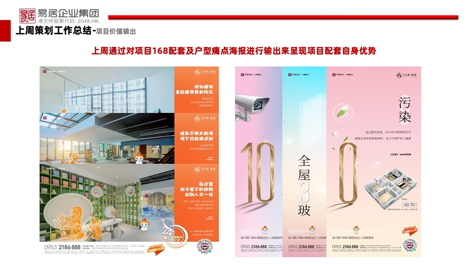 中房·锦里11月工作总结及计划 #线上直播# #IP#