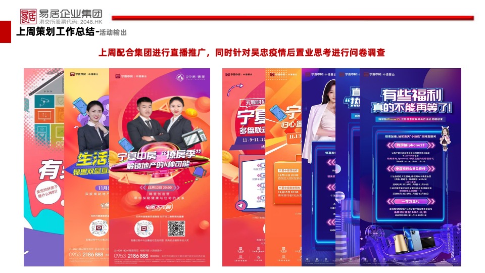 中房·锦里11月工作总结及计划 #线上直播# #IP#