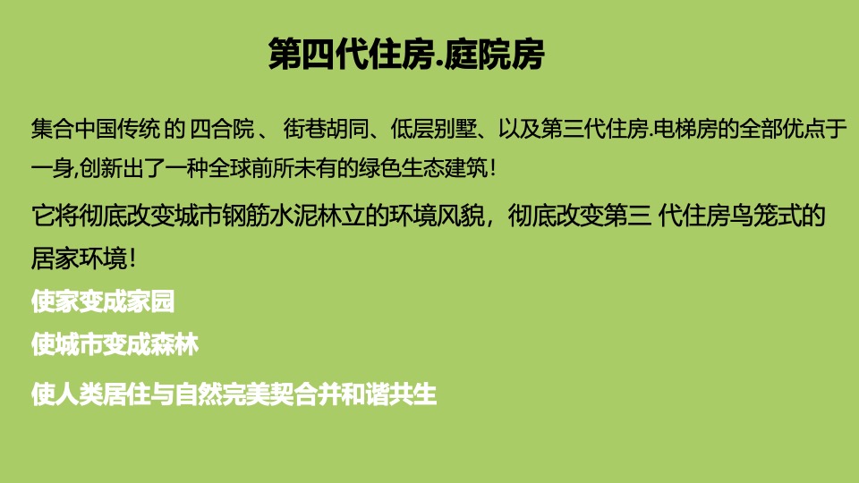 成都第四代住宅七一城市森林花园案例研究
