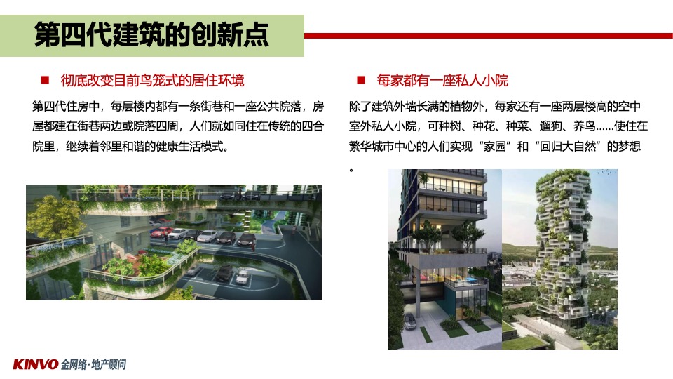 成都第四代住宅七一城市森林花园案例研究