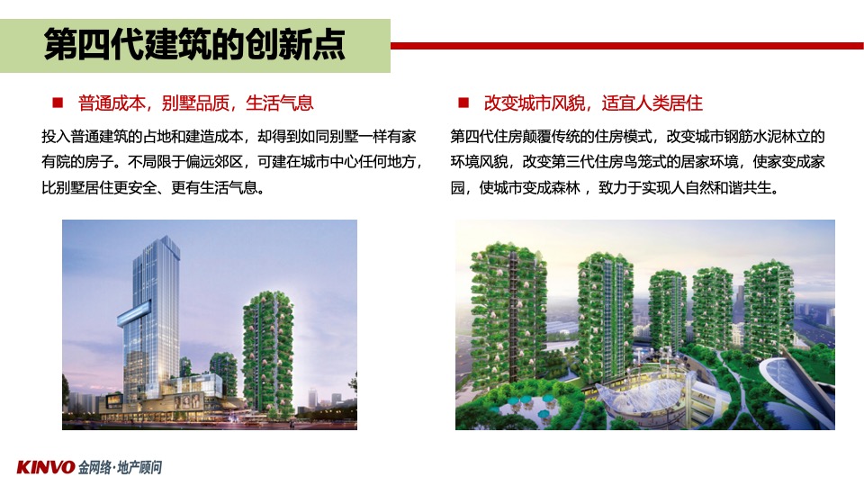 成都第四代住宅七一城市森林花园案例研究