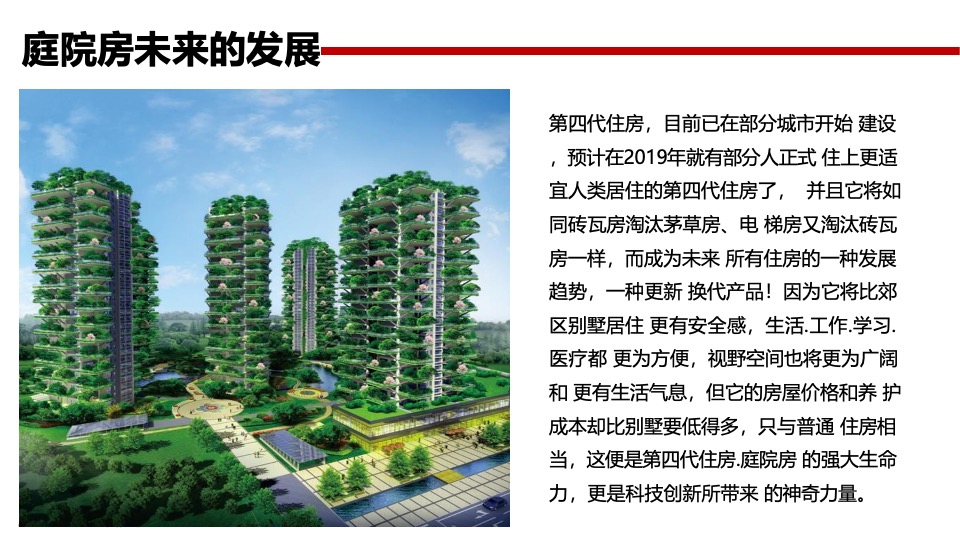 成都第四代住宅七一城市森林花园案例研究