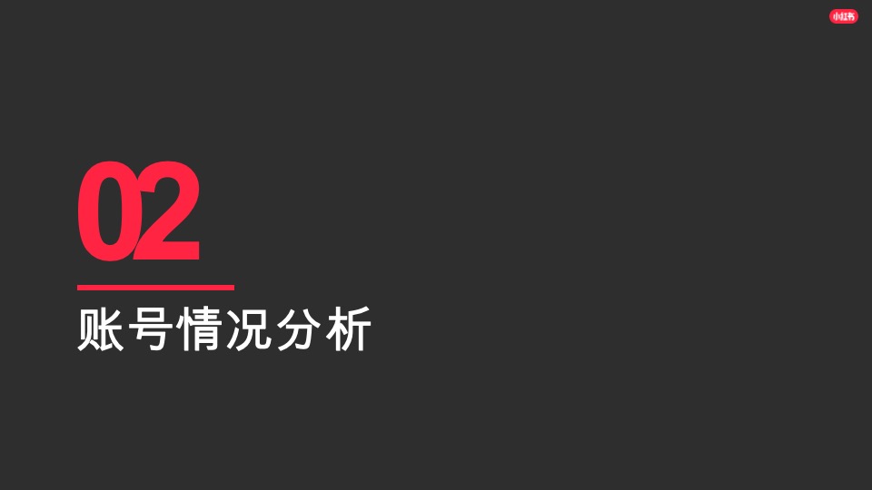 汽车行业小红书运营指南