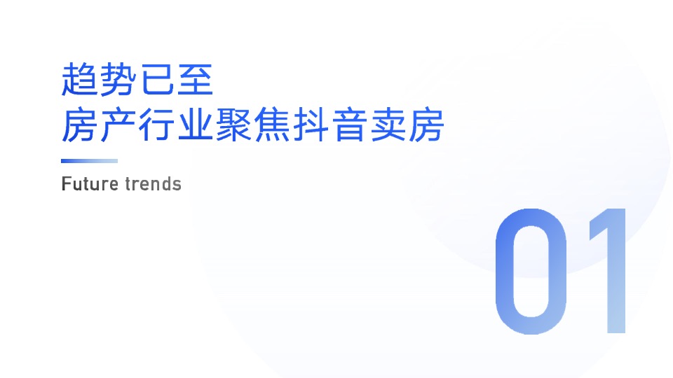 房企抖音运营年度汇总方案