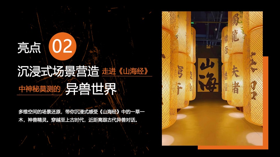 商业广场万圣节中式主题系列（山海异兽奇遇记主题）活动策划方案