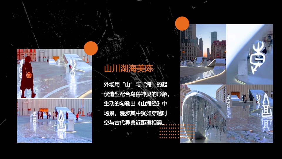 商业广场万圣节中式主题系列（山海异兽奇遇记主题）活动策划方案