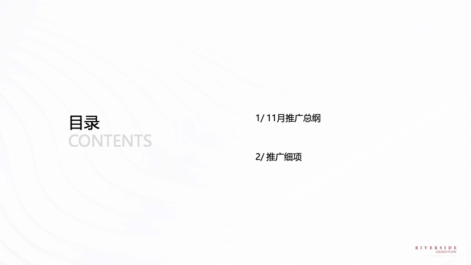 融创澜岸大观11月推广策划案 #初冬推广# #双11#