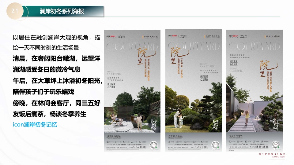 融创澜岸大观11月推广策划案 #初冬推广# #双11#