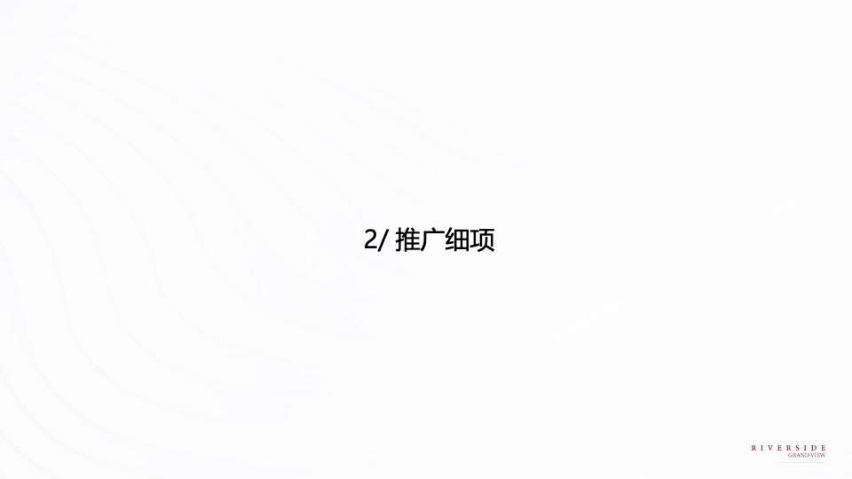 融创澜岸大观11月推广策划案 #初冬推广# #双11#