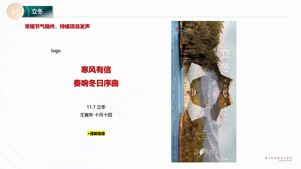 融创澜岸大观11月推广策划案 #初冬推广# #双11#