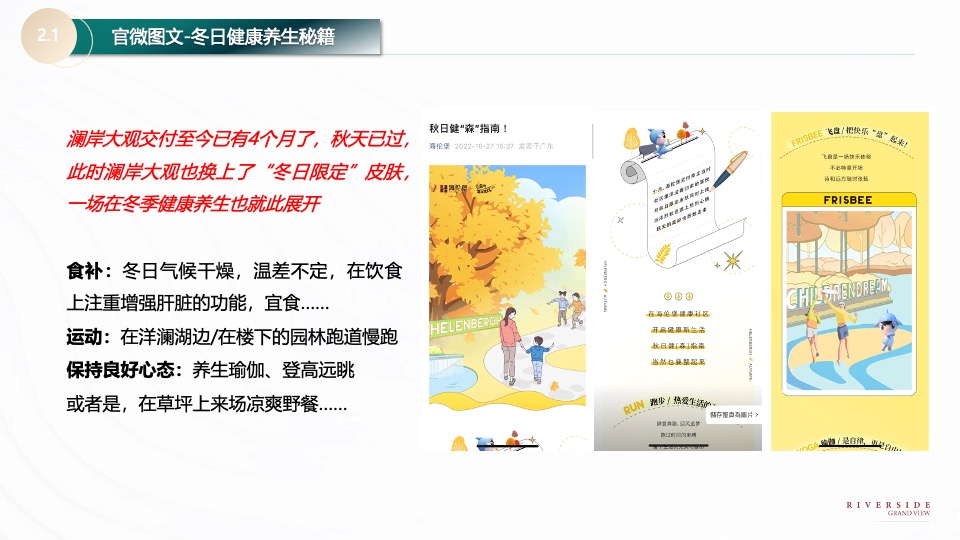 融创澜岸大观11月推广策划案 #初冬推广# #双11#