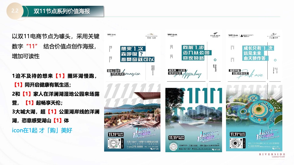 融创澜岸大观11月推广策划案 #初冬推广# #双11#