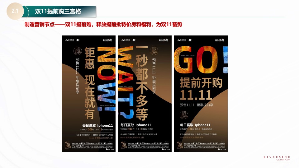 融创澜岸大观11月推广策划案 #初冬推广# #双11#