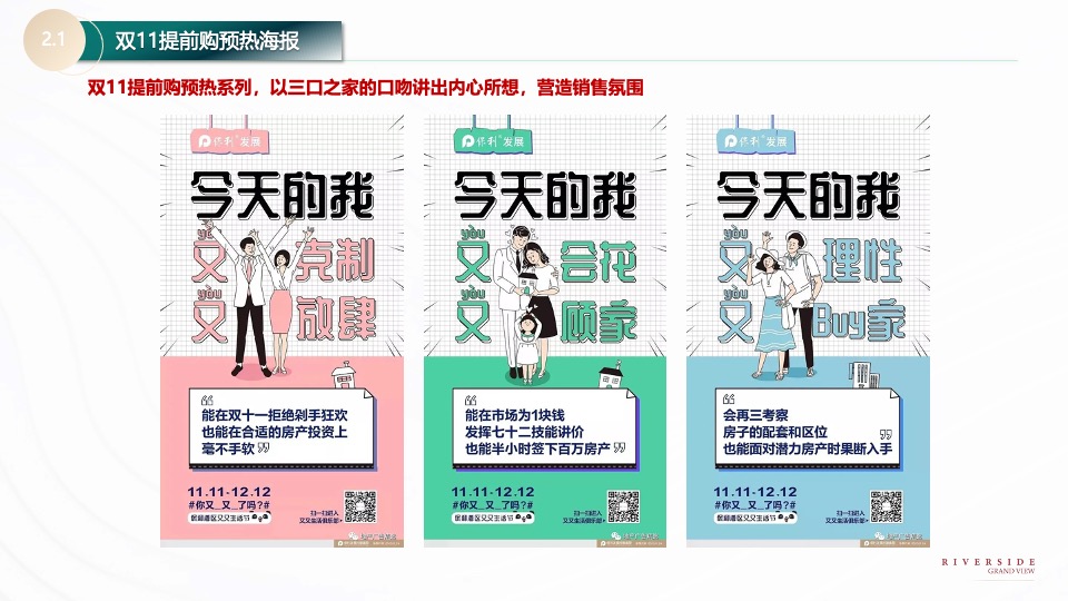 融创澜岸大观11月推广策划案 #初冬推广# #双11#