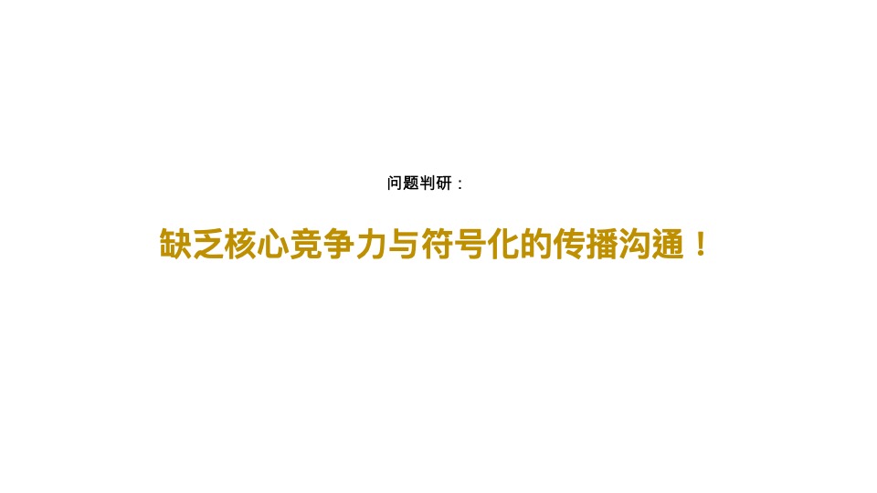 芙蓉路综合体天健城推广策略提报 #长沙# #公寓# #写字楼# #商铺#