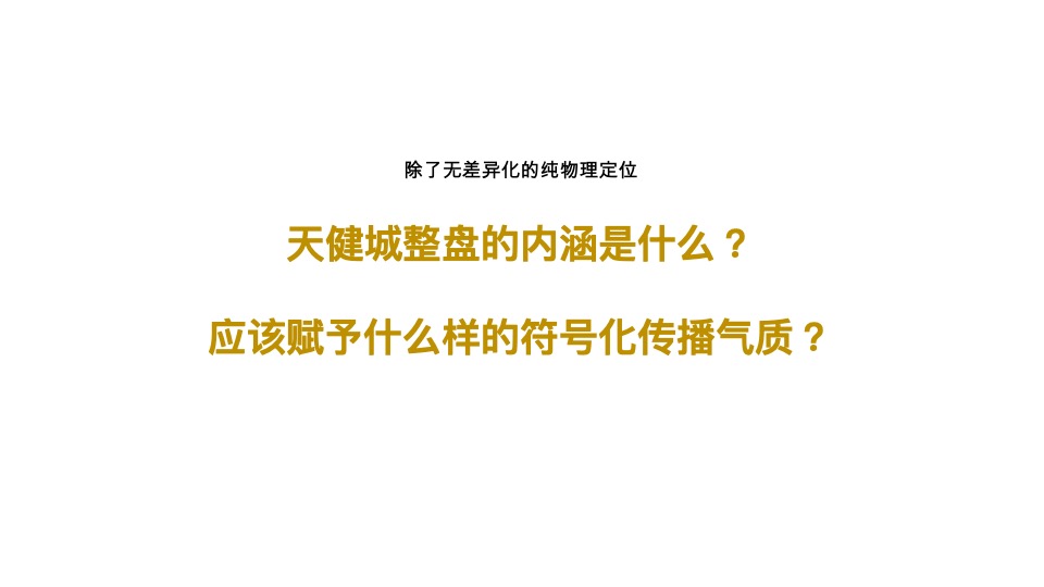 芙蓉路综合体天健城推广策略提报 #长沙# #公寓# #写字楼# #商铺#