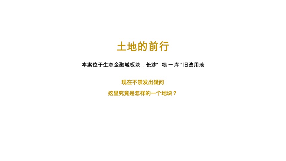 芙蓉路综合体天健城推广策略提报 #长沙# #公寓# #写字楼# #商铺#
