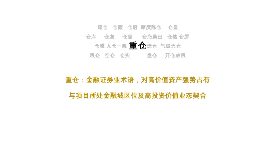 芙蓉路综合体天健城推广策略提报 #长沙# #公寓# #写字楼# #商铺#