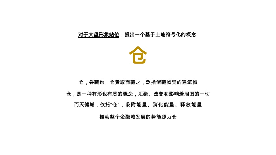 芙蓉路综合体天健城推广策略提报 #长沙# #公寓# #写字楼# #商铺#